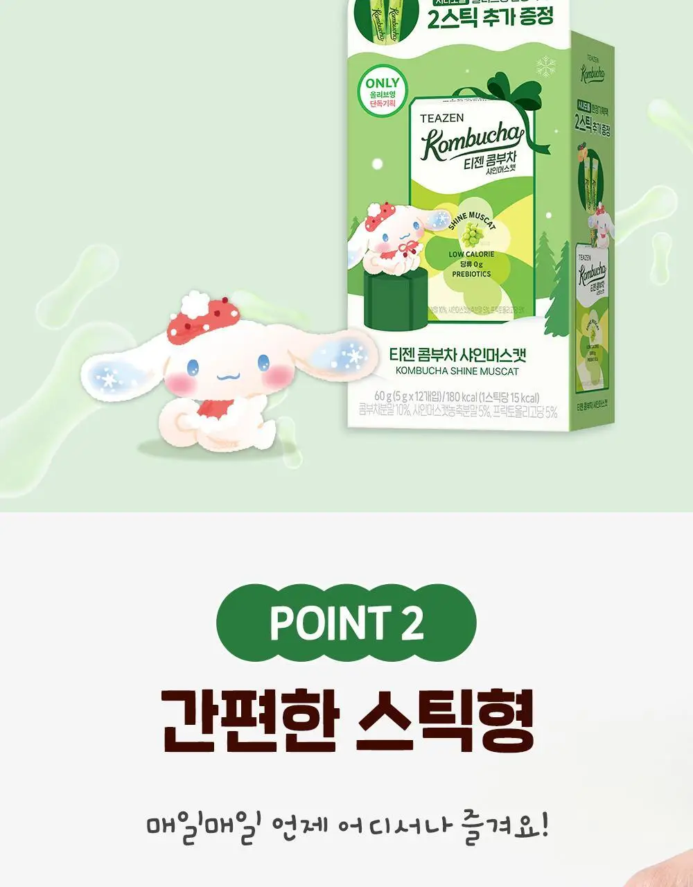 [2025 어워즈] 티젠 콤부차 10T 13종 택1 상세페이지 69